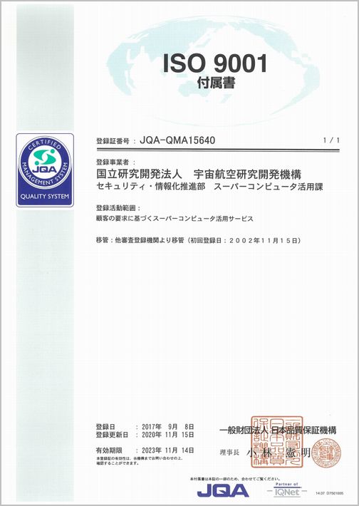 図版:「ISO9001」登録証付属書
