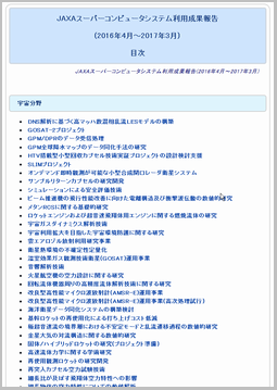 "利用成果報告 2016-2017 目次" ページ装飾用イメージ