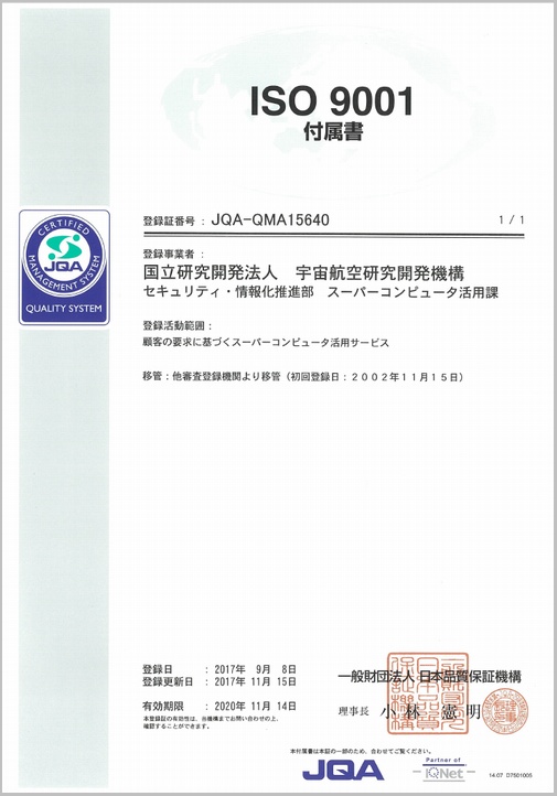 図版:「ISO9001」登録証付属書