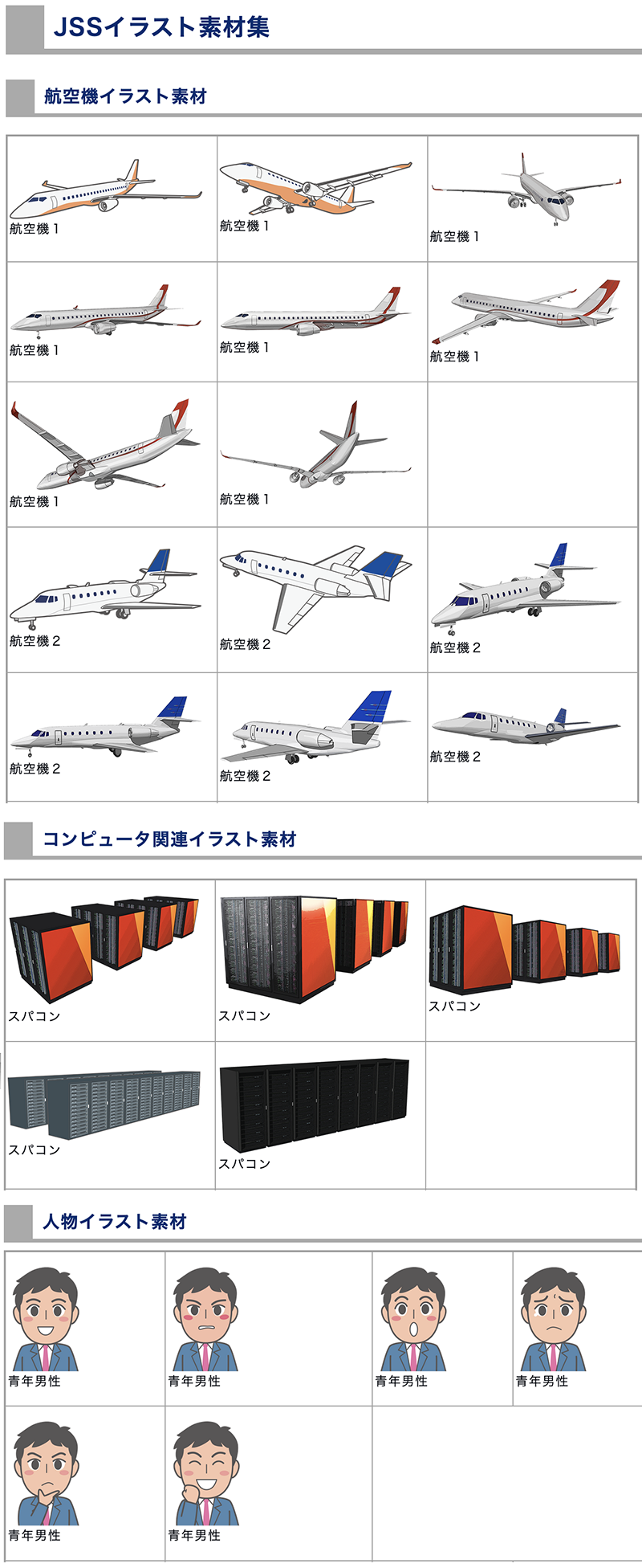 JSSイラスト素材集