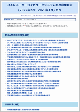 AR2021J_contents_snapshot