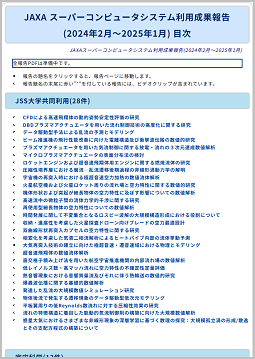 AR2024J_contents_snapshot